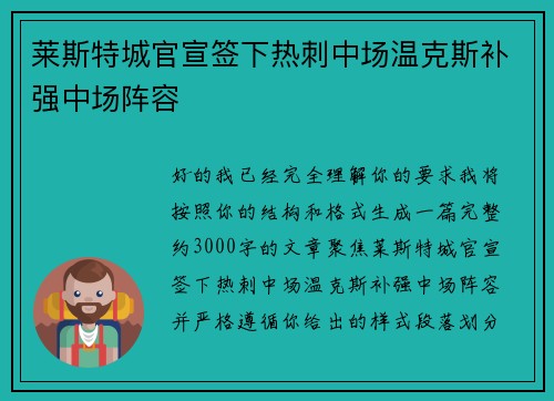 莱斯特城官宣签下热刺中场温克斯补强中场阵容