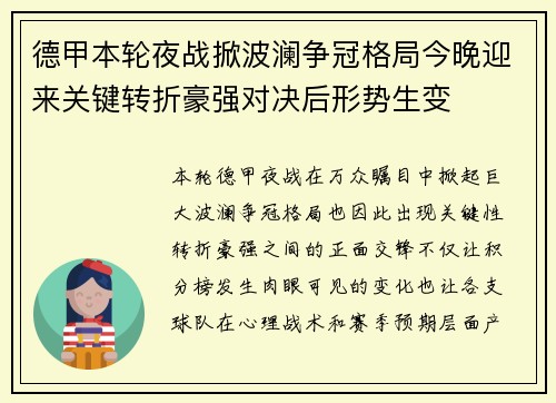 德甲本轮夜战掀波澜争冠格局今晚迎来关键转折豪强对决后形势生变